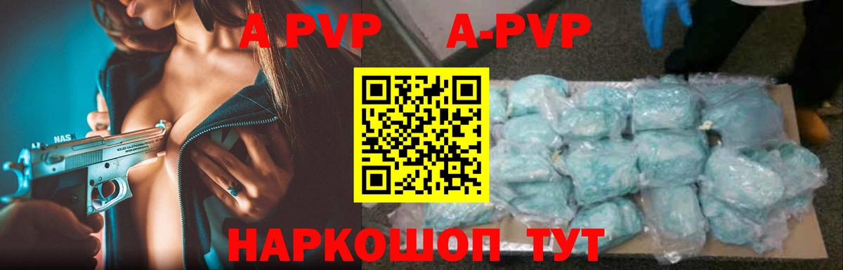 A-PVP VHQ Братск