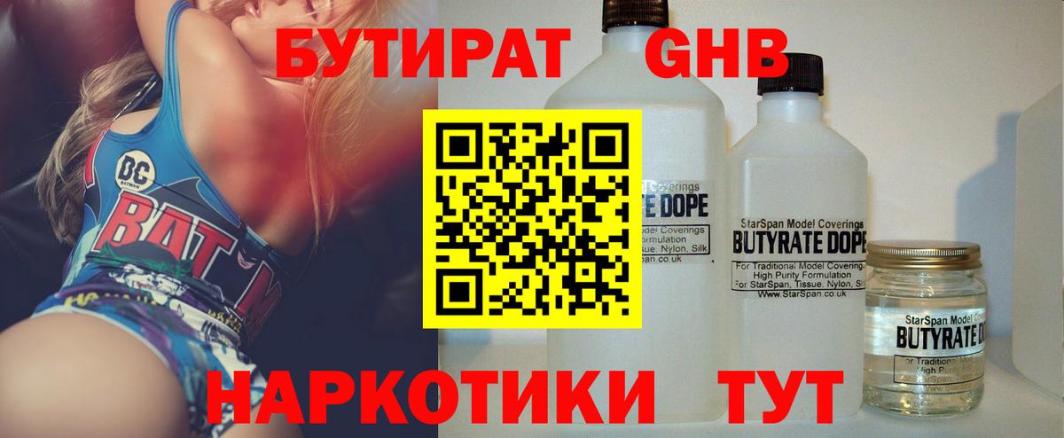 Бутират  БУТИРАТ вода  Вход с VPN  Братск 