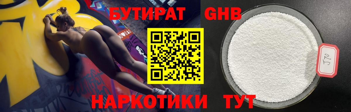 БУТИРАТ Butirat Братск