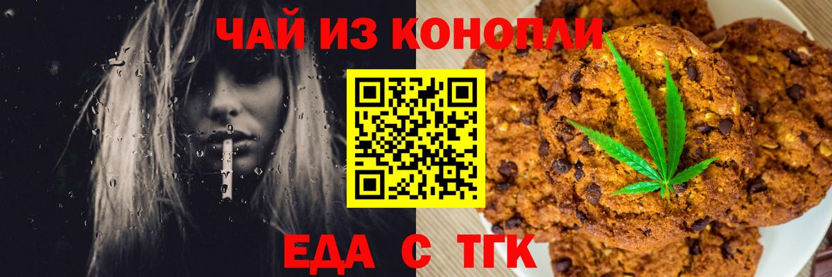 Печенье с ТГК марихуана  Вход с VPN  Братск 