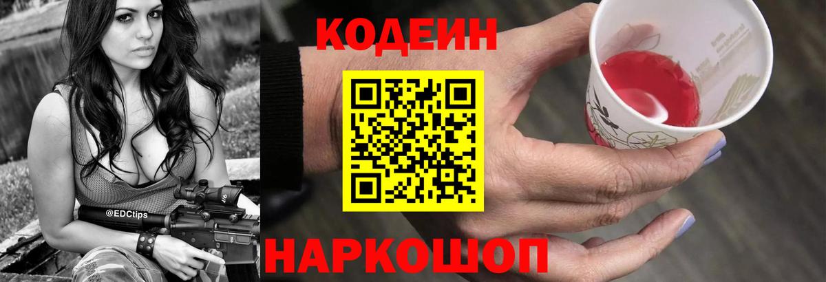 Братск  Кодеин напиток Lean (лин)  Вход с VPN  Кодеин Purple Drank 