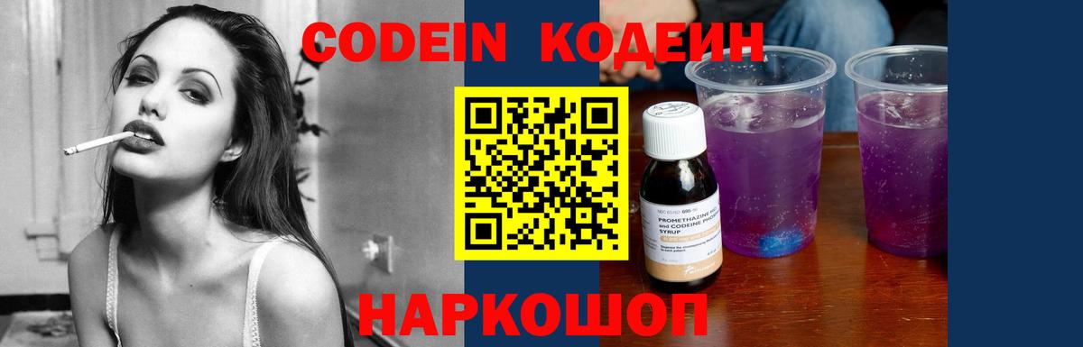 Кодеиновый сироп Lean Purple Drank Братск