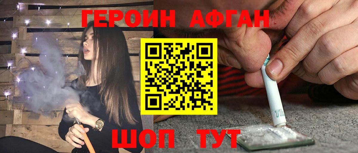 Братск  ГЕРОИН VHQ  Вход с VPN 