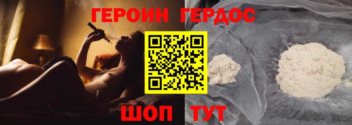 ГЕРОИН Афган Братск