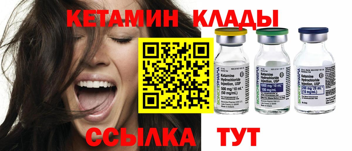 КЕТАМИН ketamine  Вход с VPN  Братск 