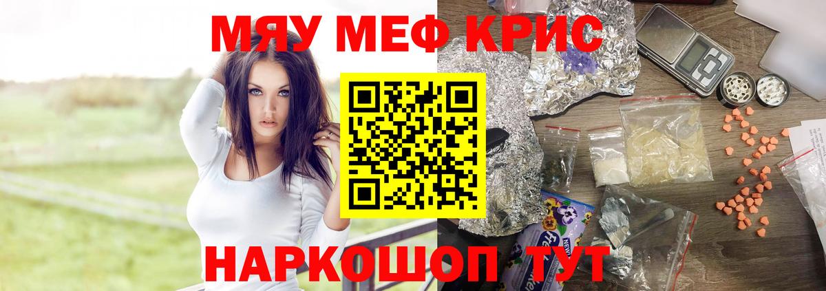 Меф мяу мяу мука Братск