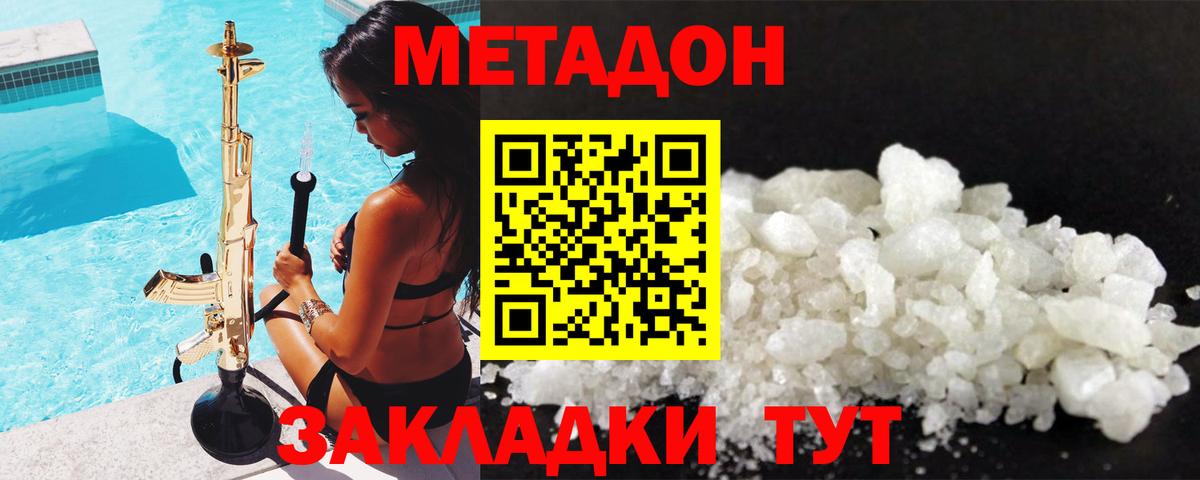 МЕТАДОН methadone Братск