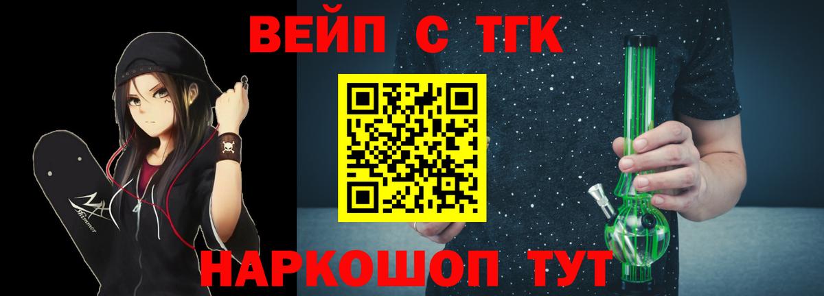 Братск  ТГК концентрат  Вход с VPN  Дистиллят ТГК вейп 